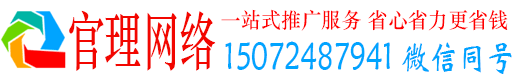 二道官理百度网络推广